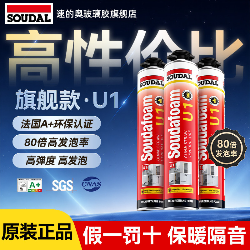 速的奥U1发泡胶高密度填缝剂门窗专用填充聚氨酯保温防水隔音环保