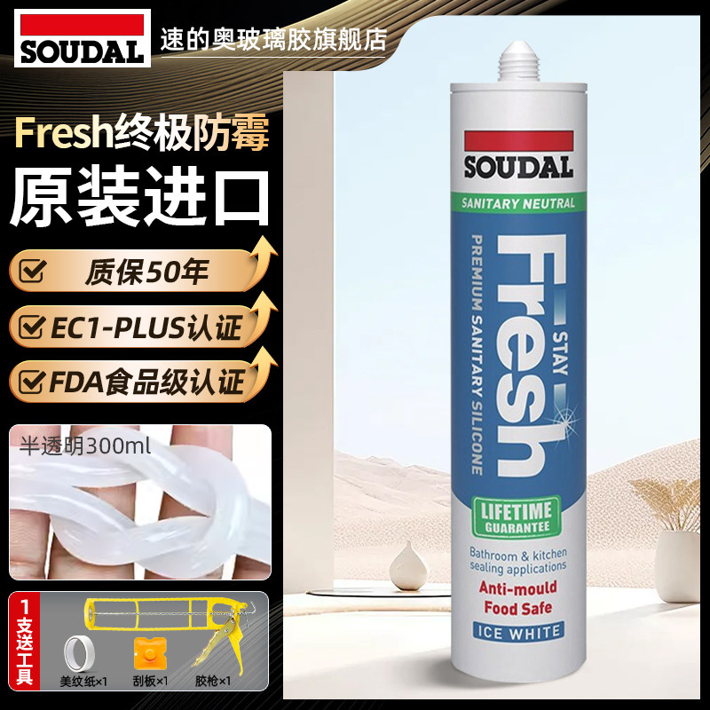 速的奥Fresh进口防霉抗菌美容胶玻璃胶门窗厨卫柜踢脚线密封透明