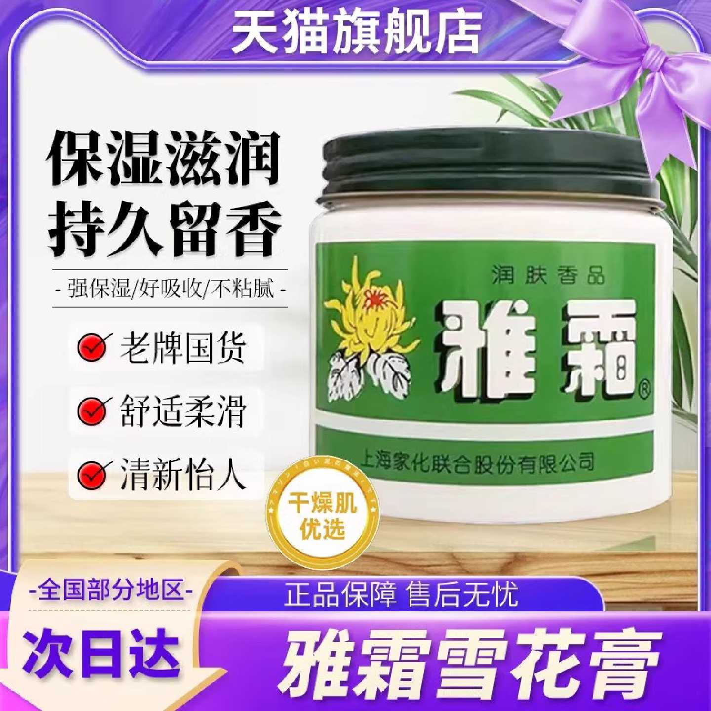 老上海雅霜雪花膏老牌国货护肤品保湿滋润润肤面霜官方旗舰店旗舰