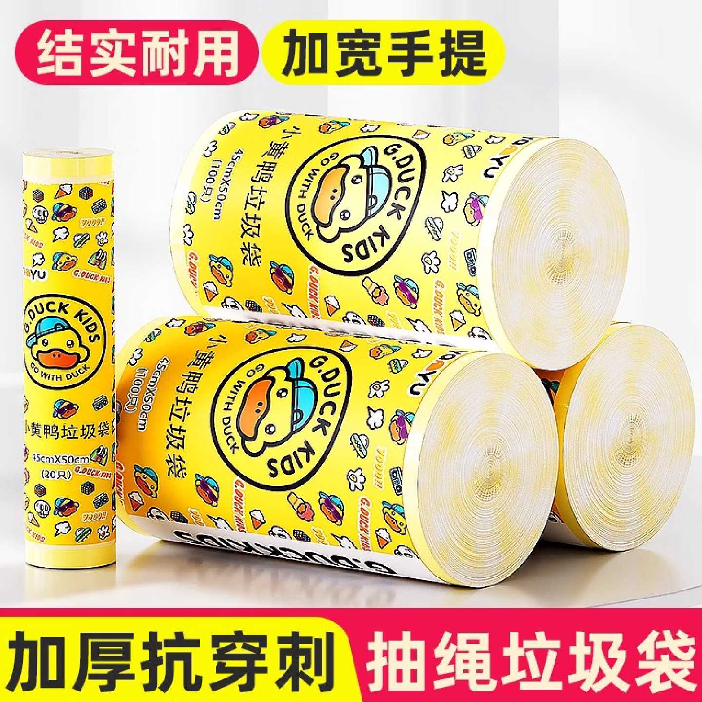 小黄鸭艾香免撕抽绳大号垃圾袋一次性加大加厚手提式家用不脏手