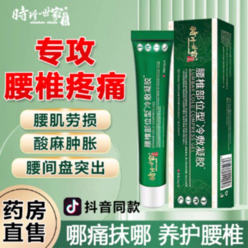 李时珍腰椎冷敷凝胶部位型坐骨神经疼痛旗舰店