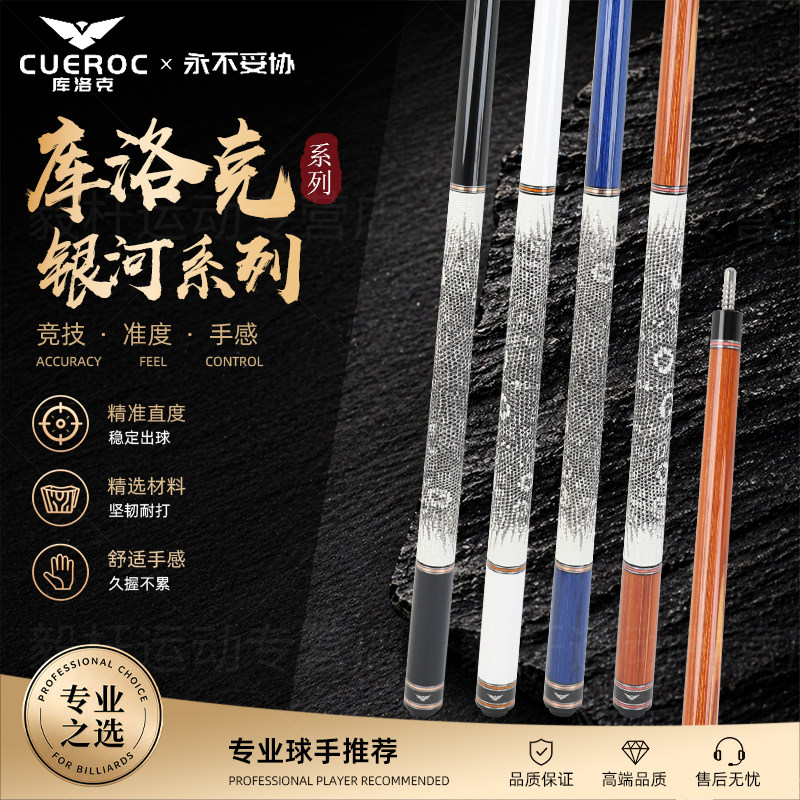 库洛克台球杆银河1246大头杆碳纤维张堃鹏同款同款职业台球杆