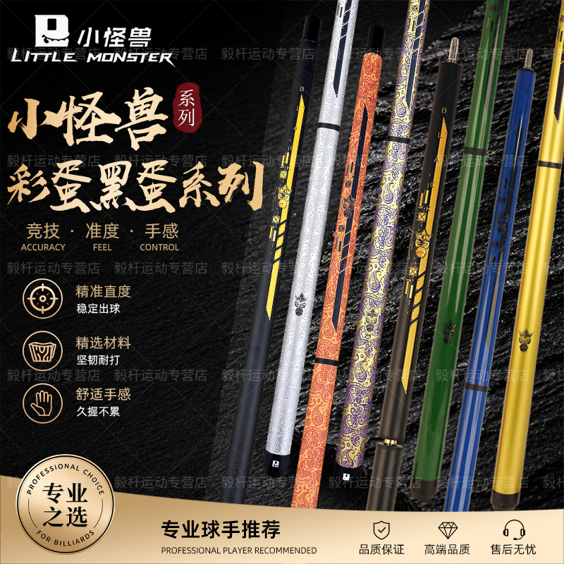 小怪兽黑蛋彩蛋黑科技开球杆