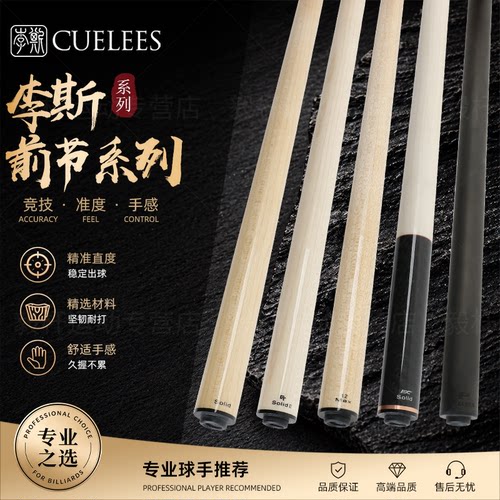 李斯原装前肢EX枫木碳纤管12MAX