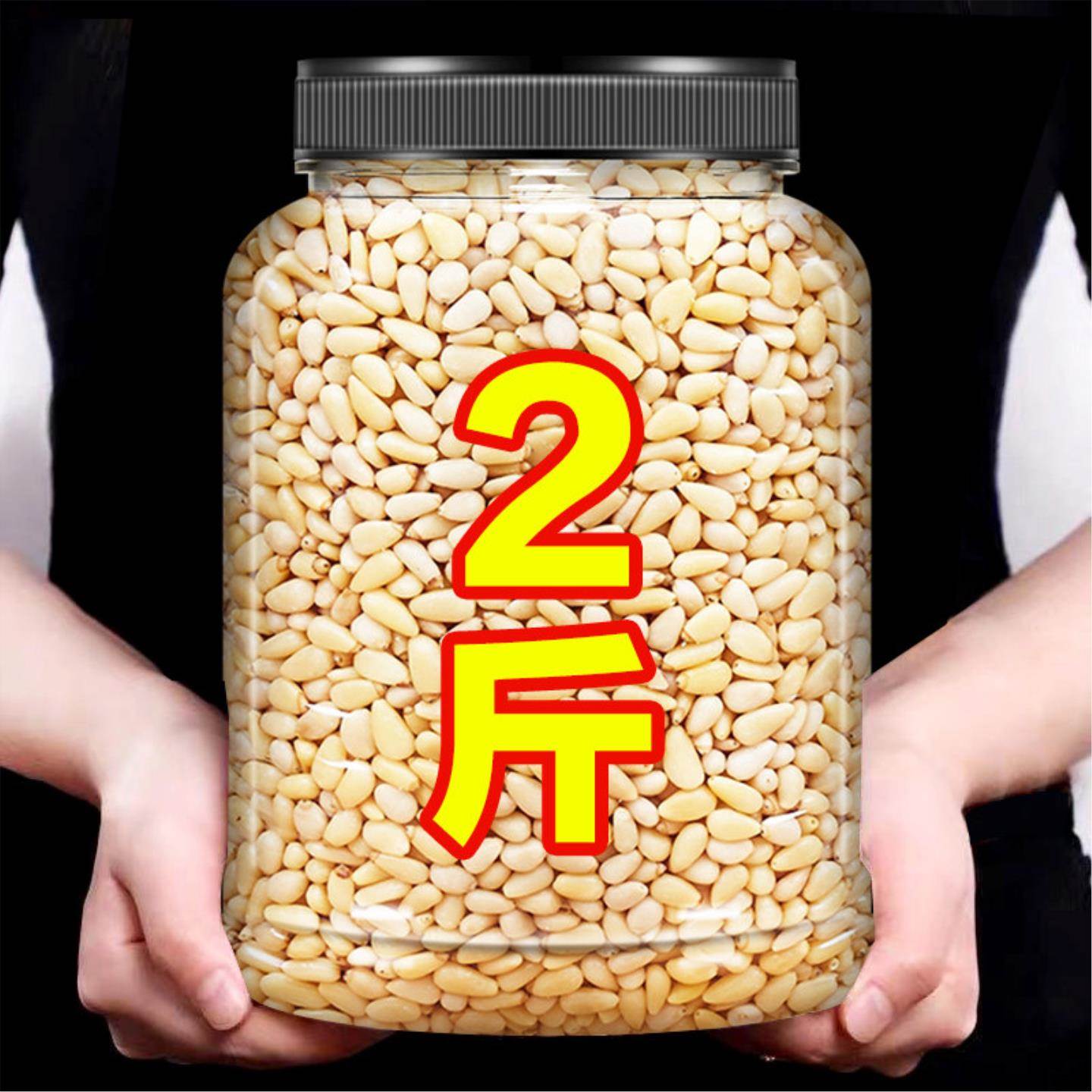 松子仁熟的原味东北松仁粒新货即食生野生马尾偃松长白山特产500g