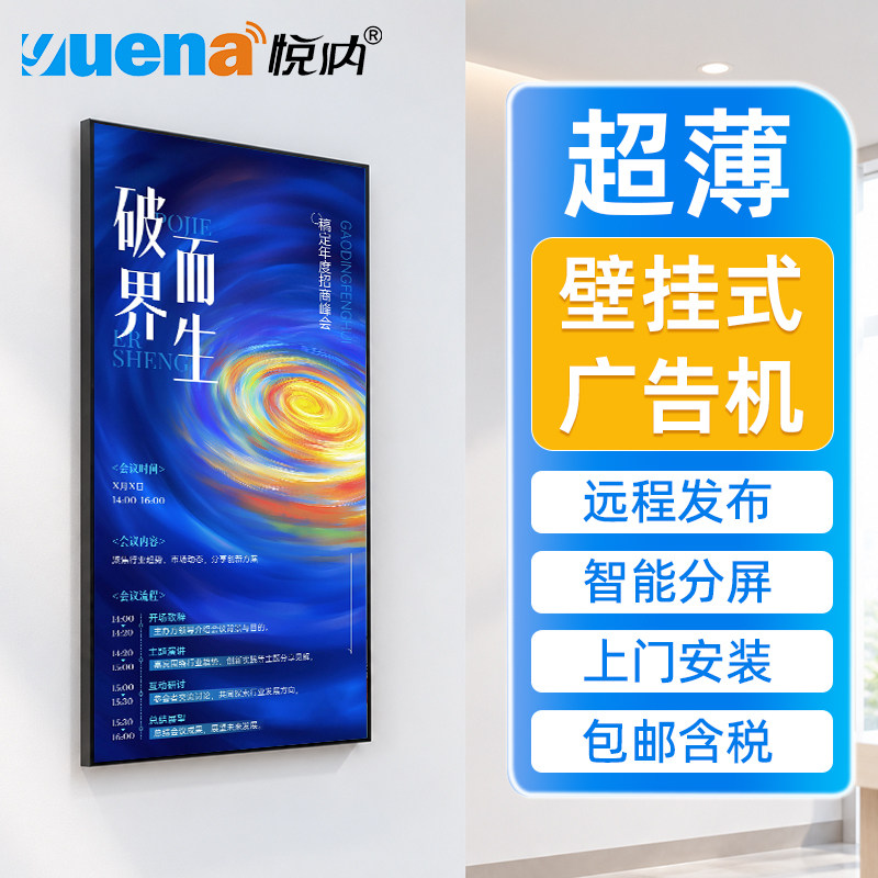 壁挂广告机4k高清智能网络显示屏