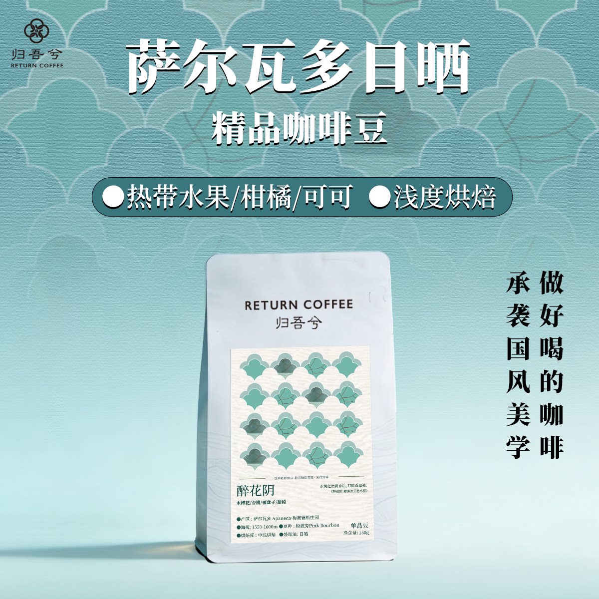 归吾兮萨尔瓦多日晒粉波旁咖啡豆图片