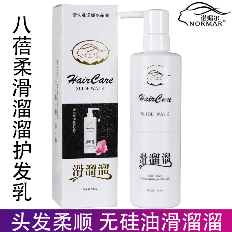 诺媚尔滑溜溜护发乳素洗发水滋养洗发水