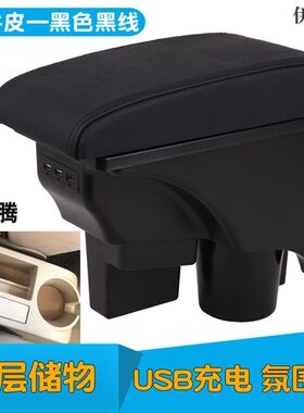 07-11年大众速腾扶手箱专用老款速腾汽车中央储物盒原厂改装配件