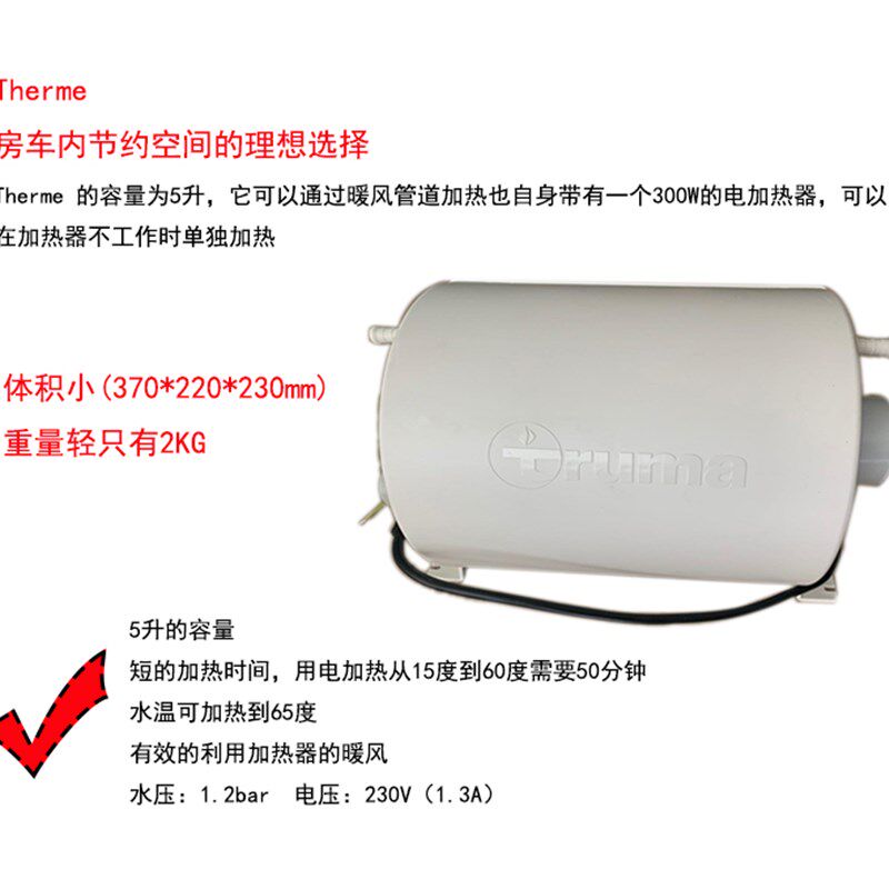 特鲁马5升车用电热水器体积小重量轻暖风管道加热 5L小功率洗澡神