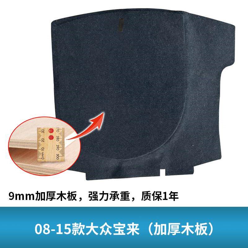 适用大众宝来后备箱盖板备胎盖板后备箱承重板后备箱硬板轮胎隔板