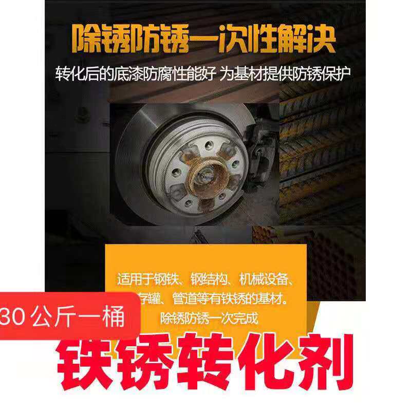 铁锈转化剂防锈漆自喷带锈转化底漆金属水性固锈汽车油漆翻新钢铁