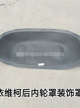 依维柯后轮胎内装饰罩内轮罩得意都灵V宝迪车厢后内轮包装饰皮罩