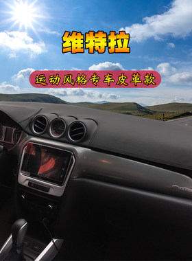 天语雨燕锋驭骁途维特拉吉姆尼启悦中控仪表台避光垫工作台遮光垫