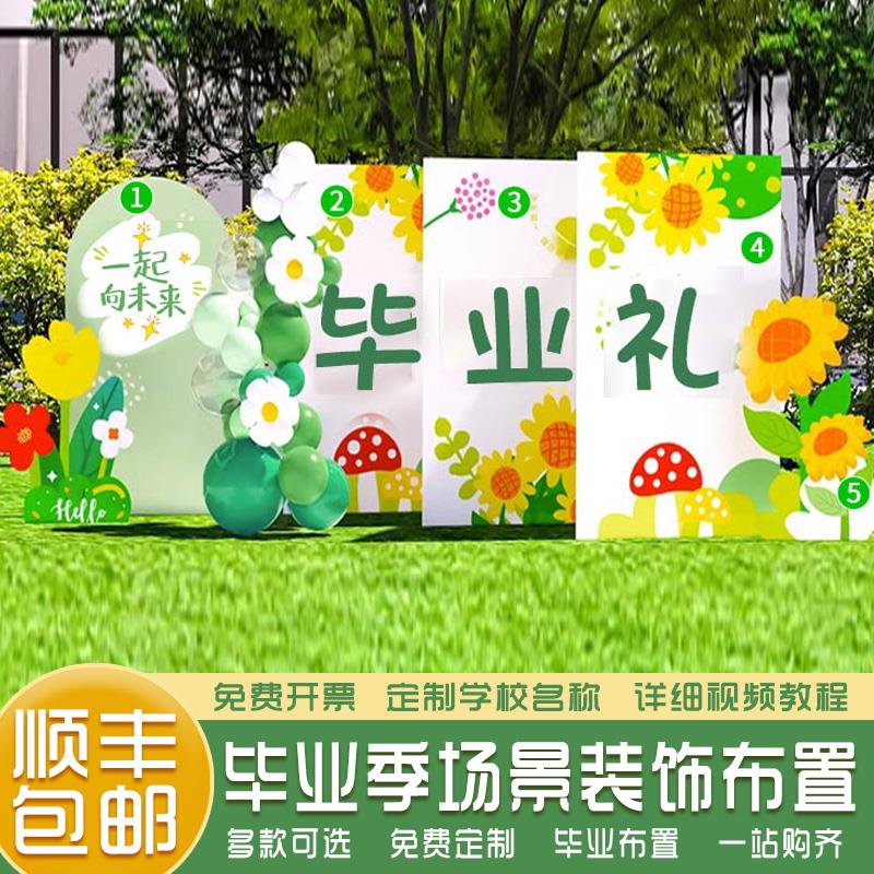 毕业典礼布置气球装饰场景幼儿园小高中学校舞台班级kt展板背景墙