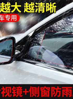 奥迪Q5后视镜防雨贴膜高清防雾A6/A7/A8/Q7/A3/A4L/A5汽车防水膜