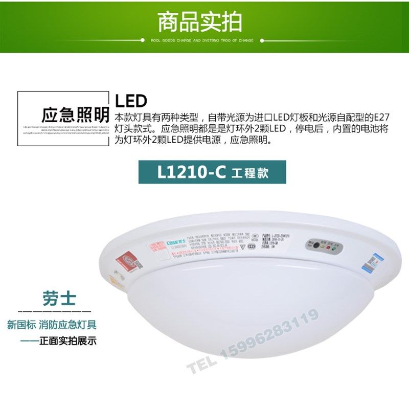 劳士消防应急吸顶灯LED 人体感应声光控楼道 走廊应急照明灯