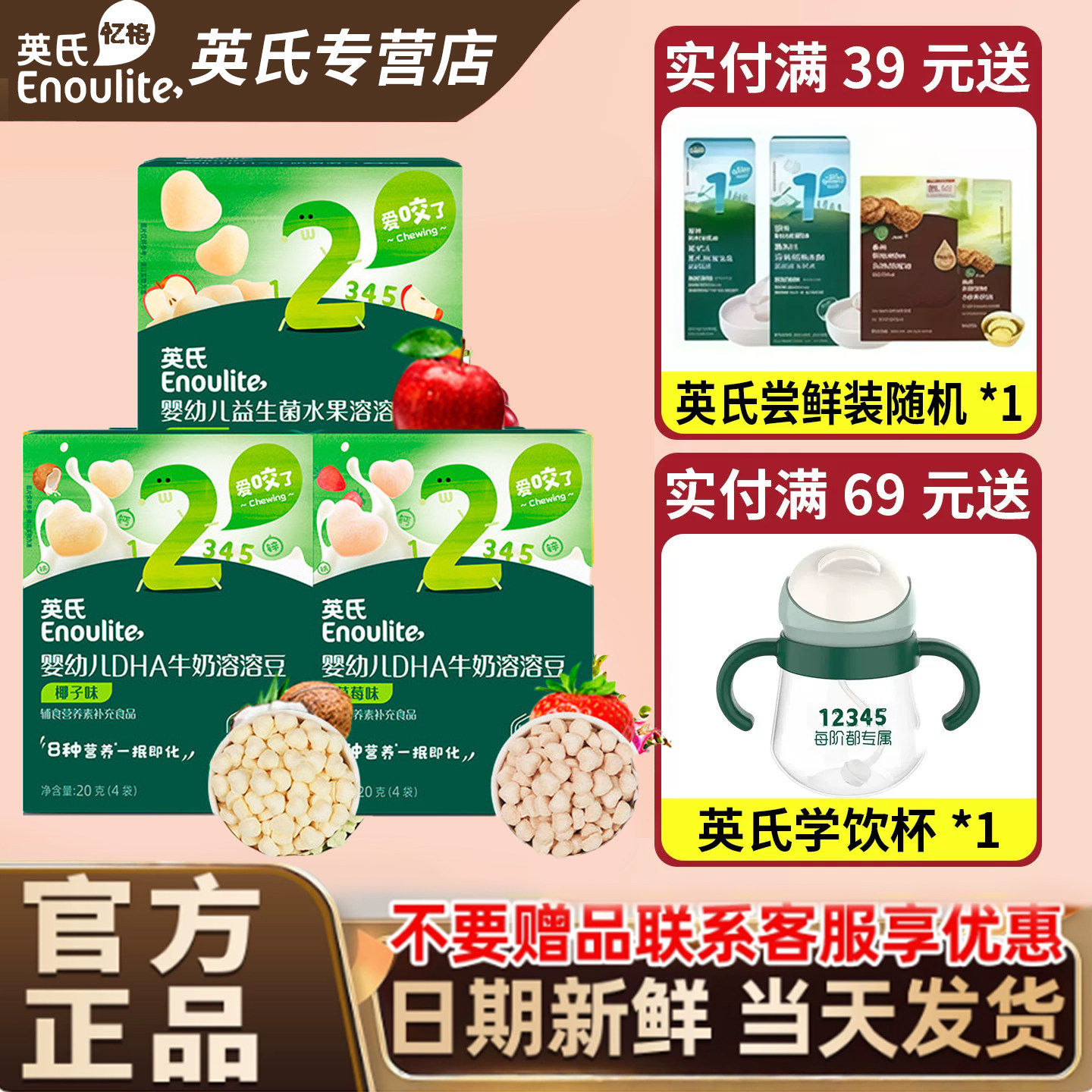 英氏婴儿DHA牛奶溶溶豆益生菌水果溶豆英式宝宝零食6个月