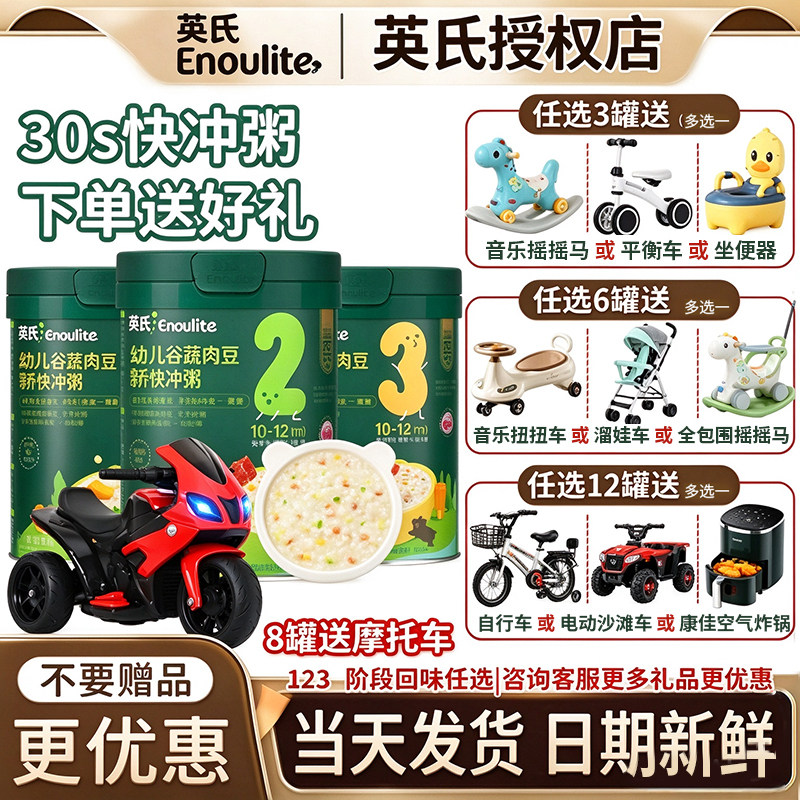 英氏辅食粥速食宝宝婴儿营养米粉米糊便携即食英式快冲粥4段儿童