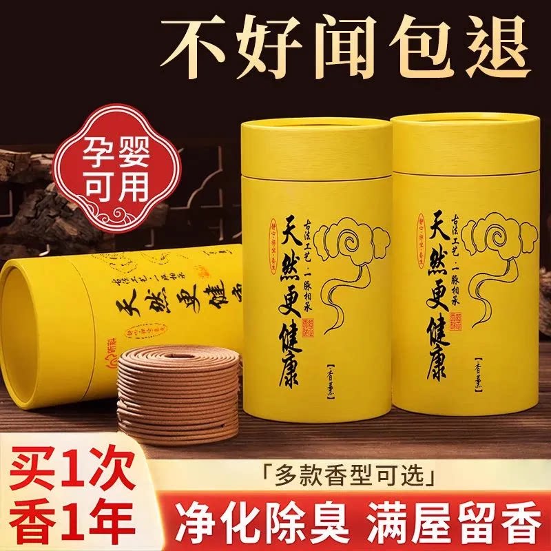檀香艾草盘香蚊香持久留香除臭
