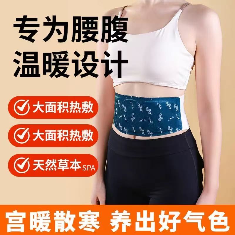 艾草自发热暖腹贴缓解姨妈疼神器