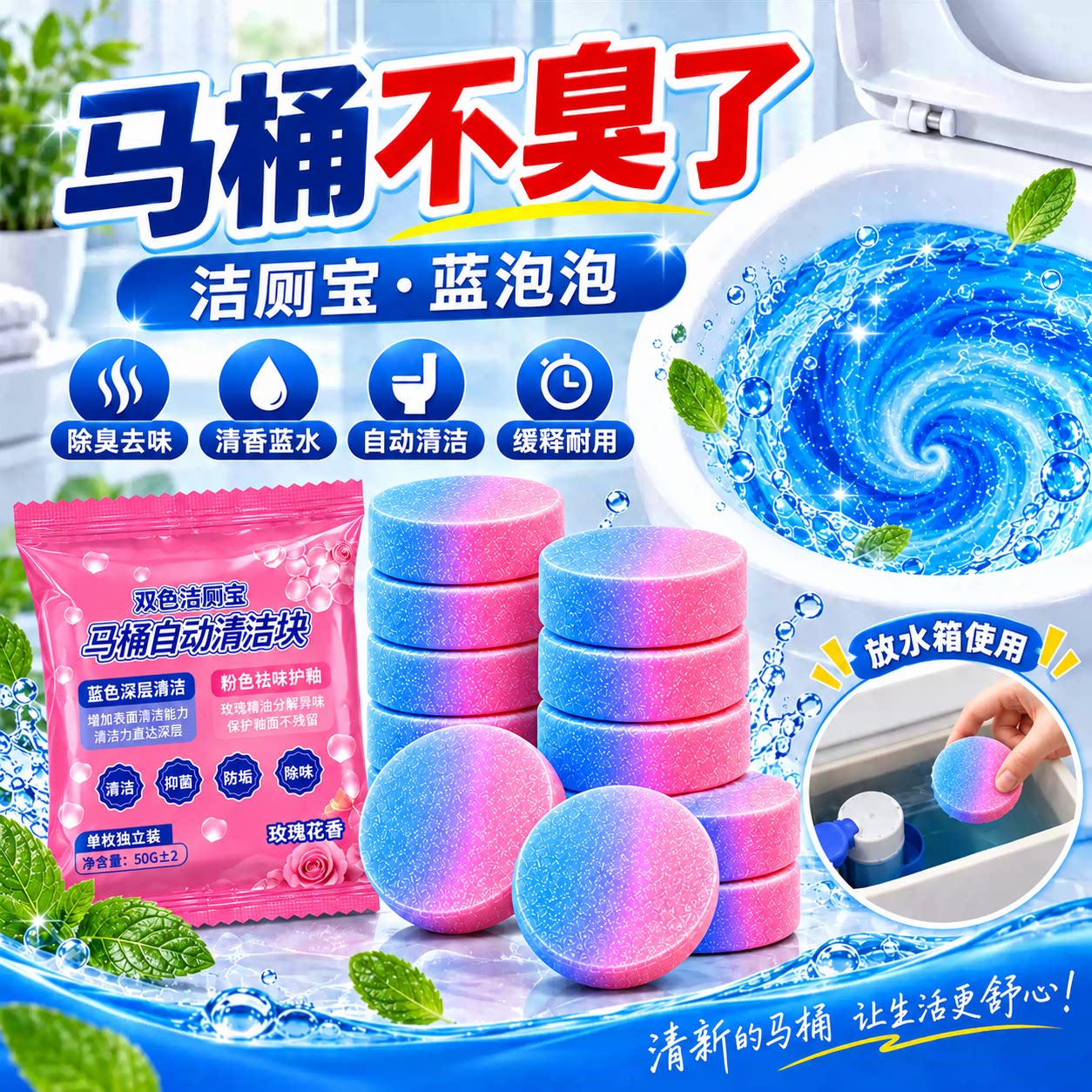 马桶洁厕宝强力除垢久留香清洁剂