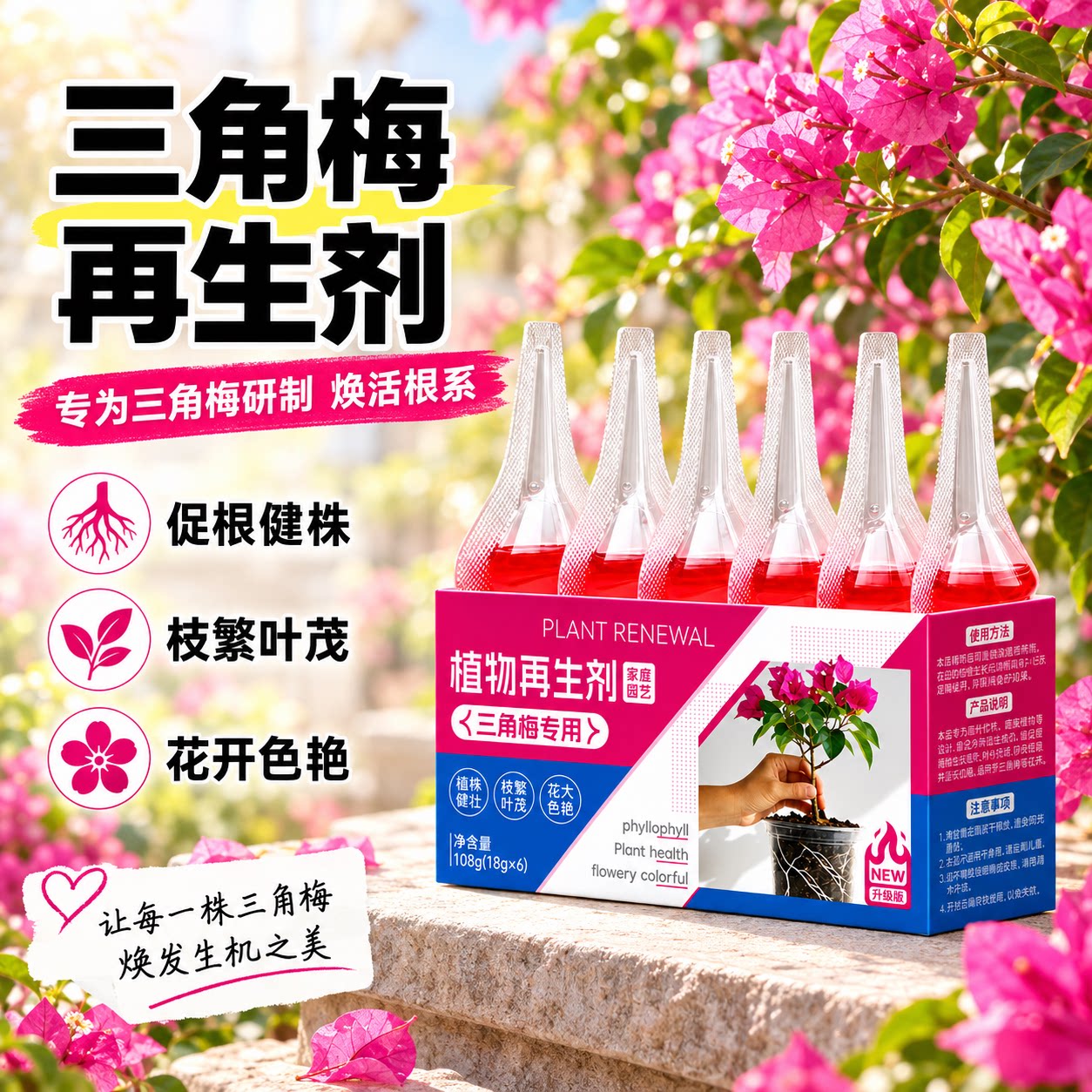 花卉绿植通用型神器专用肥营养液