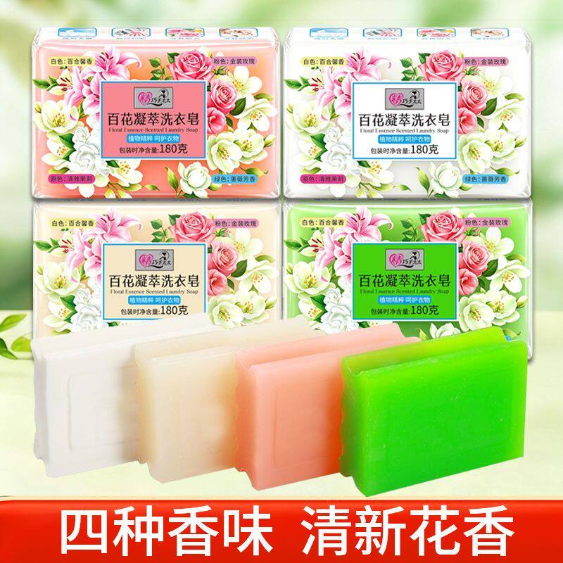 百花凝萃宝宝洗衣皂除菌留香