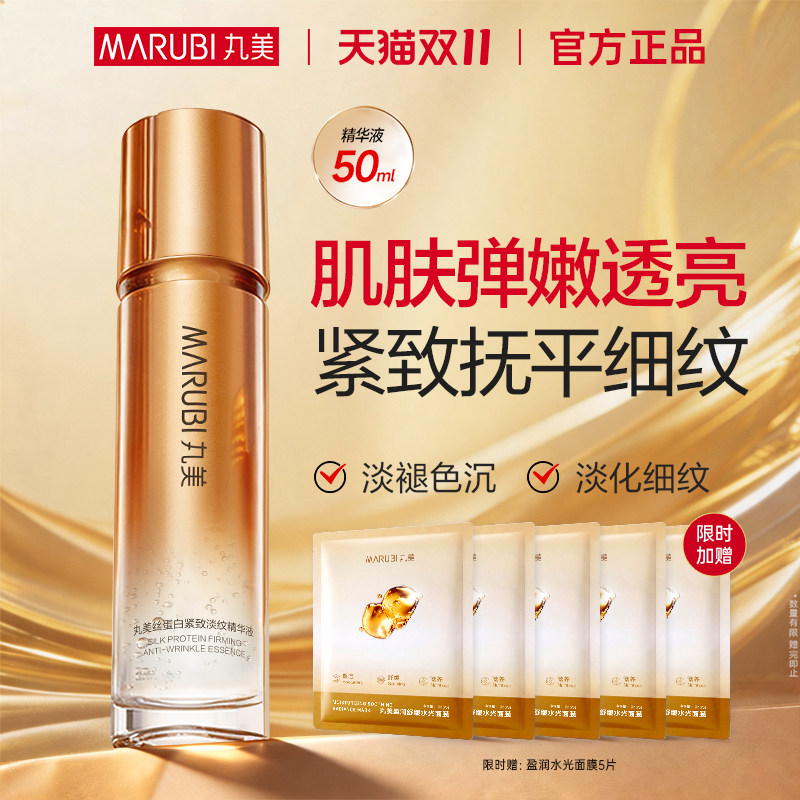 丸美丝蛋白4.0抗皱保湿精华液淡纹紧致补水滋润肌底护肤官方正品