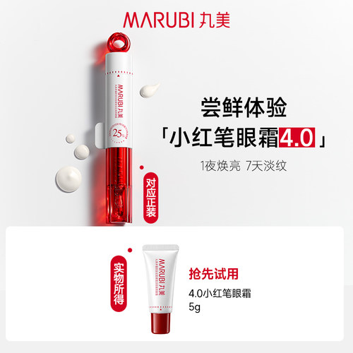 【蔡徐坤同款】4.0小红笔眼霜5g