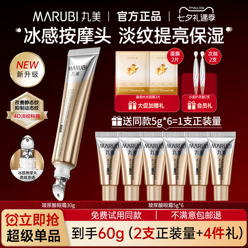 丸美金熨斗眼霜抗皱紧致眼周淡化细纹补水保湿眼部护理精华按摩头
