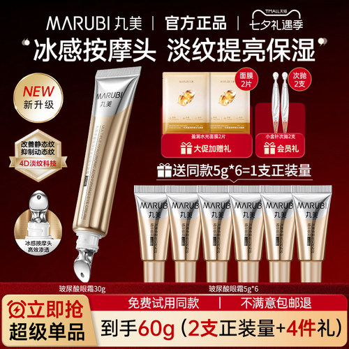 丸美小红笔3.0金熨斗紧致眼霜