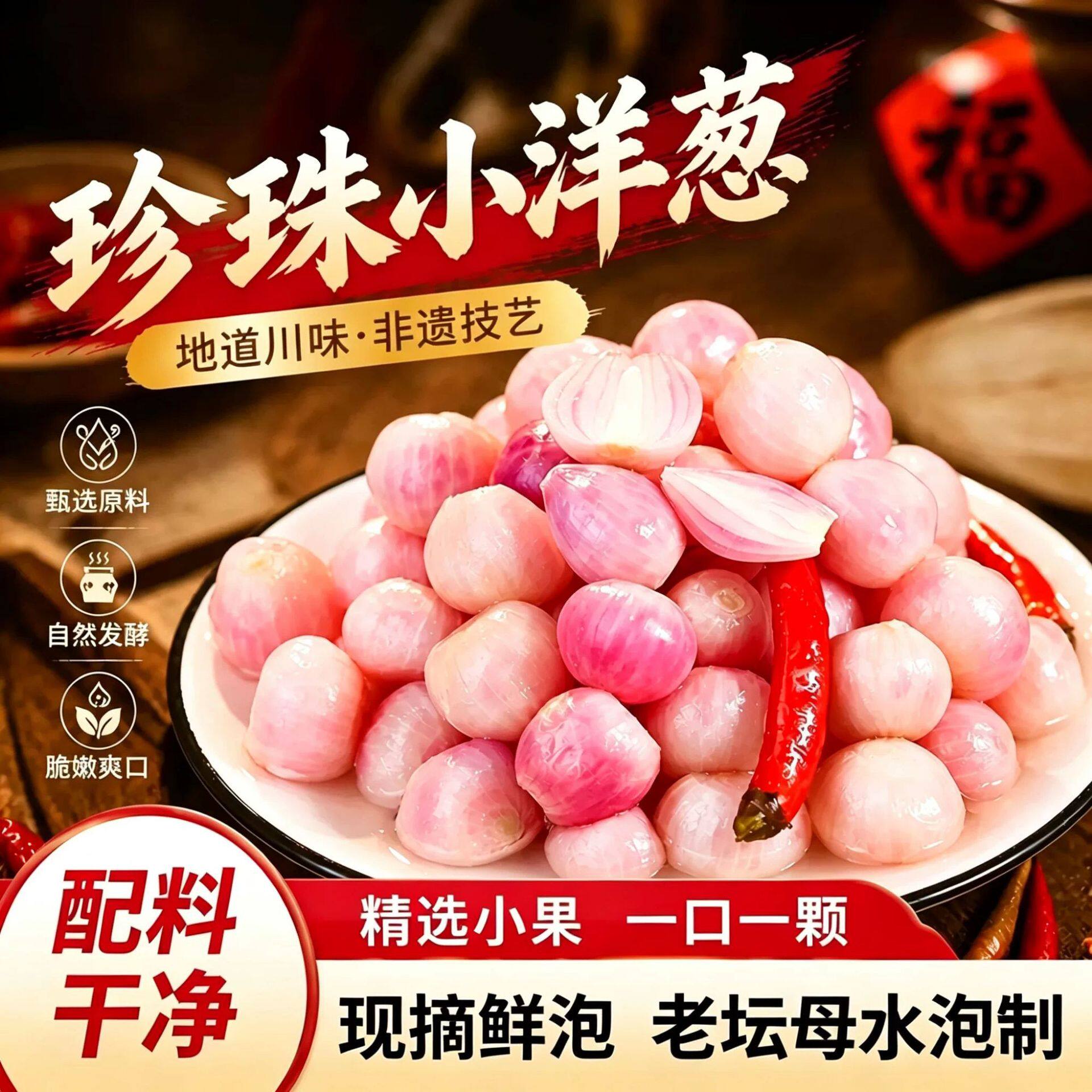 抢！【拍一发二】四川酸辣爽口酸小洋葱泡菜开袋即食开味下饭-YS