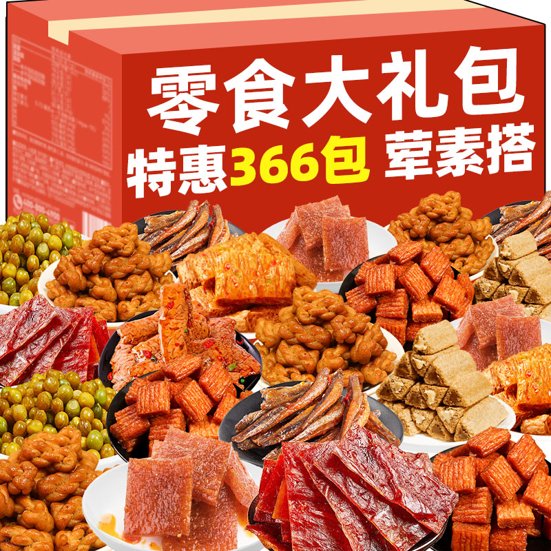 366袋零食大礼包麻辣解馋食品熟食批发辣卤年货整箱2026好吃的-B