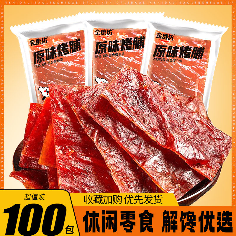 金磨坊猪肉脯肉脯手撕肉干休闲解馋食品原味蜜汁香辣整箱零食小吃