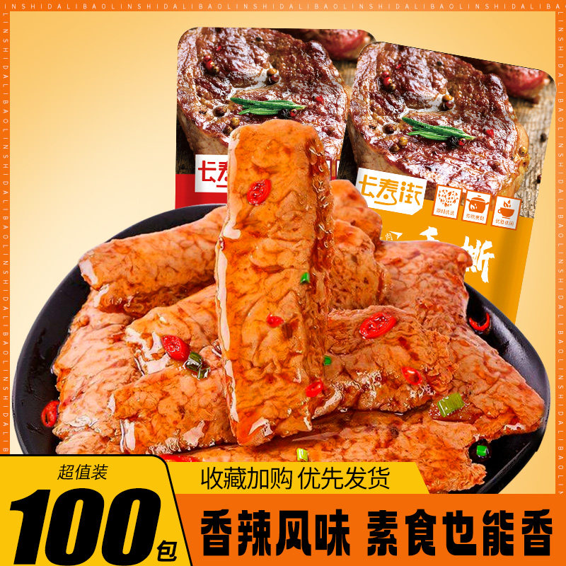 素肉卤味素食香辣条袋装开袋即食手撕素牛排豆制品熟食独立小包装