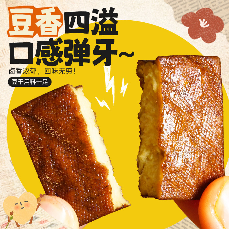 香辣厚豆干豆腐干零食小吃湖南特产休闲食品巨好吃的休闲零食-B