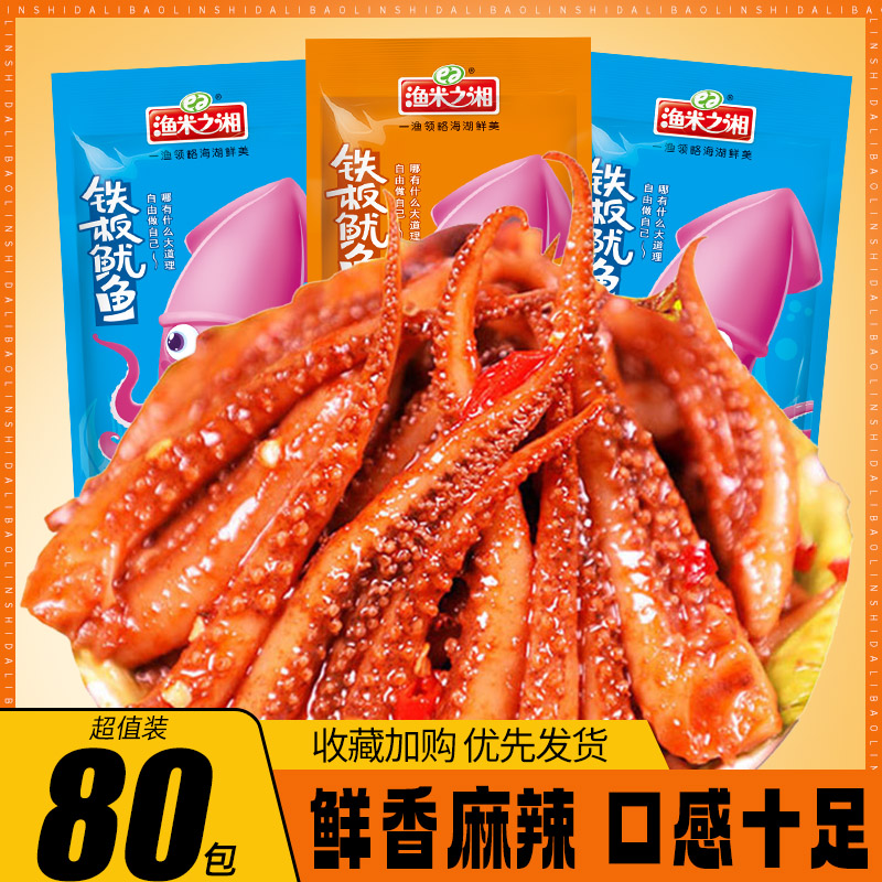 铁板鱿鱼湖南麻辣烧烤味香辣味鱿鱼小包装零食小吃袋装休闲零食B