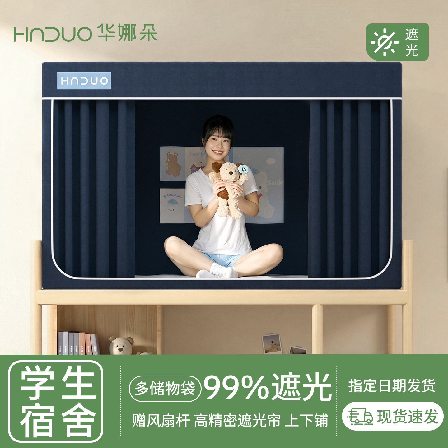 学生宿舍遮光床帘蚊帐
