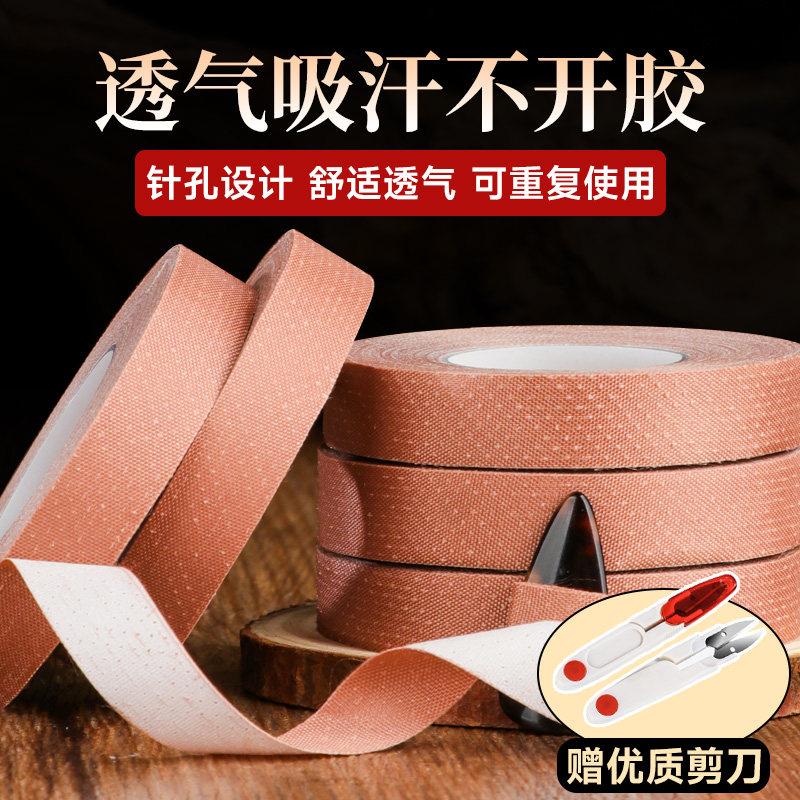 沁律古筝胶布专业演奏型儿童古筝指甲专用胶带免剪琵琶胶布粘性强图片