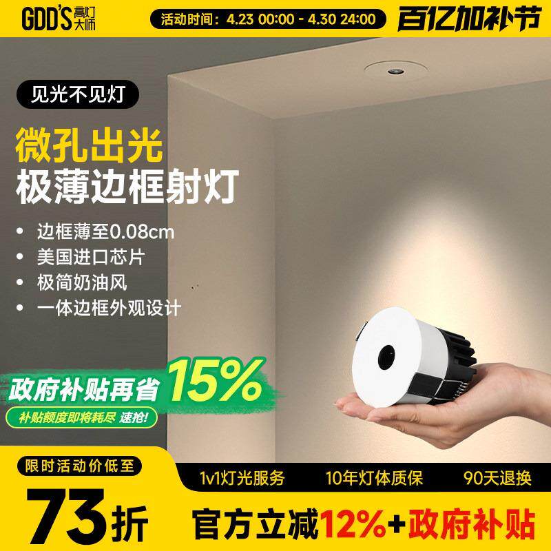 超薄小孔射灯微孔嵌入式防眩0.08cm隐形交叉出光小光束角无主灯