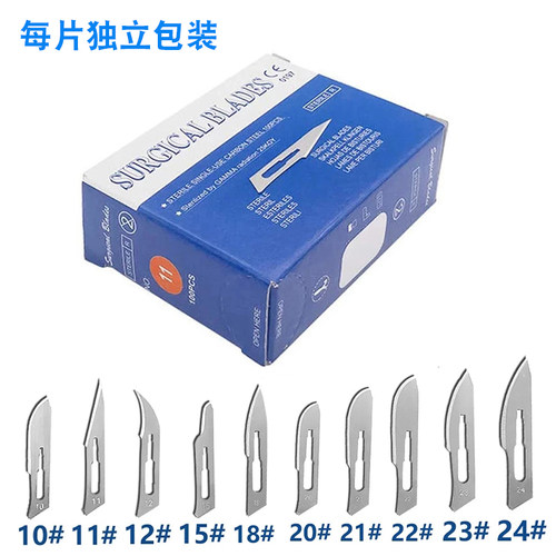 独立包装QC刀片10 11 12 15 23号尖头手术刀片锋利美容修边贴膜
