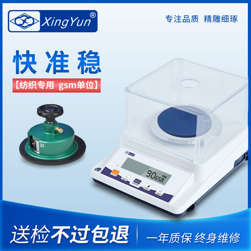 XY-2CS幸运电子秤0.01千分之一纺织天平熔喷布取样器小克数