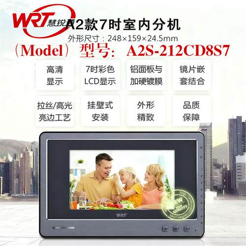 WRT/慧锐通楼宇对讲安防系统可视室内分机门铃A2S-212CD8S7 YA2S