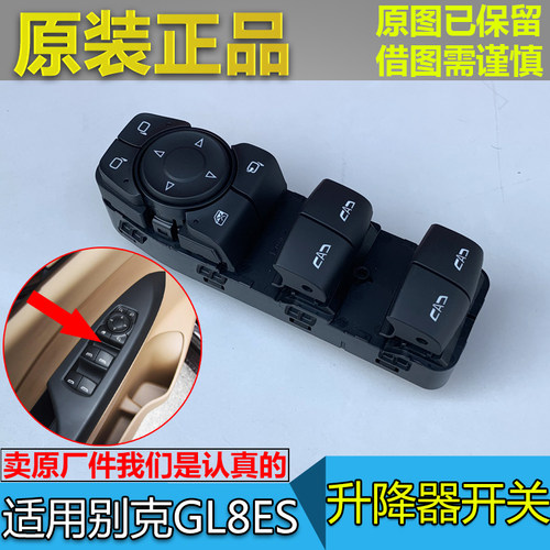 适配别克新GL8ES升降器开关 门窗车窗玻璃上下升起按键倒车镜开关