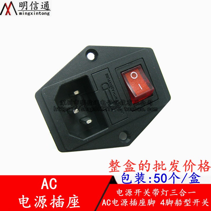 电源开关三合一AC品字电源插座带灯船型开关保险丝座三插座带耳朵