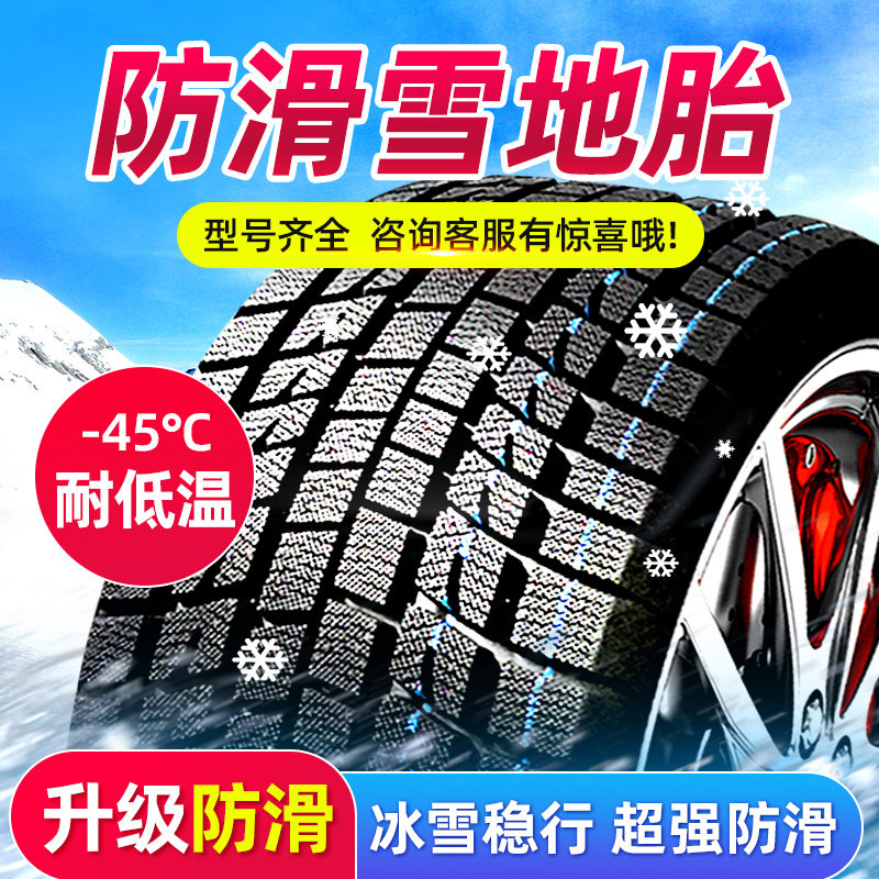 145/155/165/175冬季汽车雪地轮胎50/55/60/65/70R14R17R15R13R12