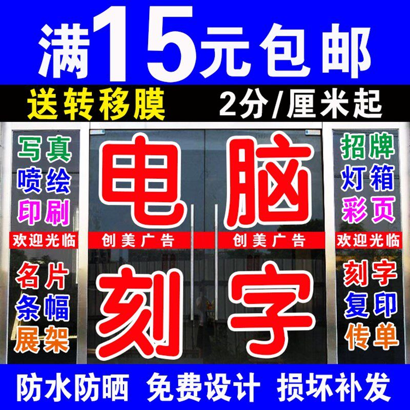 电脑刻字广告玻璃门贴字纸防水防软装墙贴