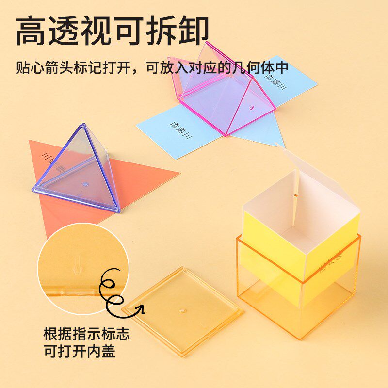 12种立体几何图形折纸拉绳款 初中几何模型教具 展开图教学模型图片
