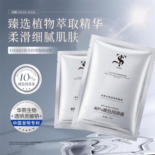 TS正品活颜水光面膜补水保湿收缩毛孔